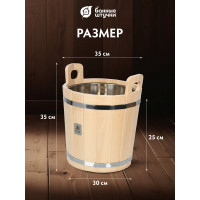 Запарник с нержавеющей вставкой Банные штучки 20л 33219