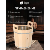 Запарник с нержавеющей вставкой Банные штучки 20л 33219