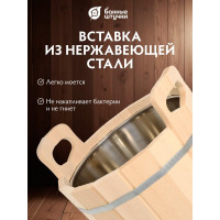 Запарник с нержавеющей вставкой Банные штучки 20л 33219