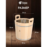 Запарник с нержавеющей вставкой Банные штучки 20л 33219