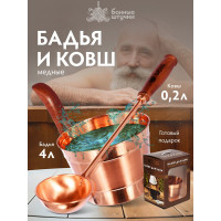 Набор из меди (бадья 4 л и ковш) Банные штучки 32035