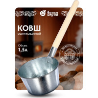 Оцинкованный ковш Банные штучки 1.5 л 36550