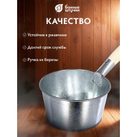 Оцинкованный ковш Банные штучки 1.5 л 36550