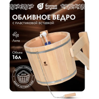 Русский душ на 16 л Банные штучки липа 33220