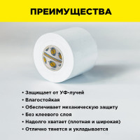 Лента для защиты термоизоляции AVIORA 75 мм, 50 м 302-158