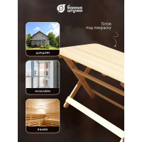 Раскладной стол Банные штучки 120х76х77 см 32457