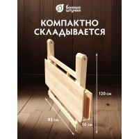 Раскладной стол Банные штучки 120х76х77 см 32457