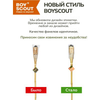 Бамбуковый факел BOYSCOUT 120 см 61410