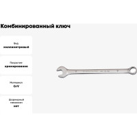 Ключ комбинированный 9мм BOVIDIX 0 690104