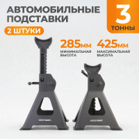 Комплект подставок под автомобиль (3т 285-425мм) WIEDERKRAFT WDK-84302