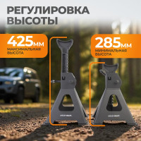 Комплект подставок под автомобиль (3т 285-425мм) WIEDERKRAFT WDK-84302