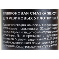 Смазка-спрей для резиновых уплотнителей 150 мл ВМПАВТО Silicot Spray 2706