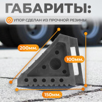 Противооткатный резиновый для грузовых автомобилей упор WIEDERKRAFT WDK-88002