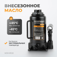 Домкрат 12 т, ход штока 160мм WIEDERKRAFT WDK-81120