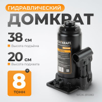 Домкрат 8т, высота 230 мм, ход штока 147мм WIEDERKRAFT WDK-81080