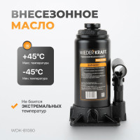 Домкрат 8т, высота 230 мм, ход штока 147мм WIEDERKRAFT WDK-81080