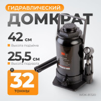 Бутылочный гидравлический домкрат 32 т, высота 255-424 WIEDERKRAFT WDK-81320