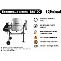 Бетоносмеситель Helmut BM120 hl-12