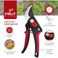 Обводной секатор с пластиковыми ручками FRUT CLUB 402309