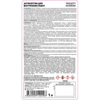 Антисептик PROSEPT INTERIOR для внутренних работ 1 л, концентрат 1:10 003-1