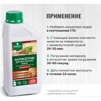Антисептик PROSEPT INTERIOR для внутренних работ 1 л, концентрат 1:10 003-1