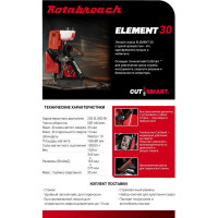 Магнитный электрический сверлильный станок Rotabroach ELEMENT 30 КБ008282