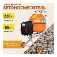 Бетоносмеситель Кратон BeeTone 70 4 02 07 015