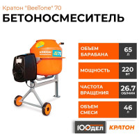 Бетоносмеситель Кратон BeeTone 70 4 02 07 015