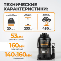 Домкрат автомобильный бутылочный WIEDERKRAFT 20т, 233-450 мм WDK-81200