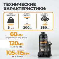 Домкрат автомобильный бутылочный WIEDERKRAFT 8т, 198-383 мм WDK-81080