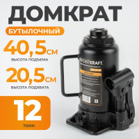 Домкрат автомобильный бутылочный WIEDERKRAFT 12т, 205-405 мм WDK-81120