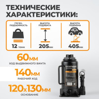 Домкрат автомобильный бутылочный WIEDERKRAFT 12т, 205-405 мм WDK-81120