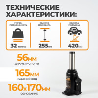 Бутылочный гидравлический домкрат 32 т, высота 255-424 WIEDERKRAFT WDK-81320