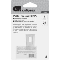 Рулетка, двухкомпонентный корпус, 5 м х 25 мм СИБРТЕХ Сапфир 32582