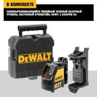 Лазерный построитель плоскостей DEWALT DW088CG