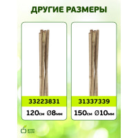 Бамбуковая поддержка GREEN APPLE GBS-10-120 120 см, 10 мм, 5 шт Б0008337