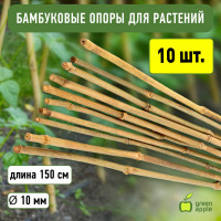 Бамбуковая поддержка GREEN APPLE GBS-10-150 150 см, 10 мм, 5 шт Б0008338