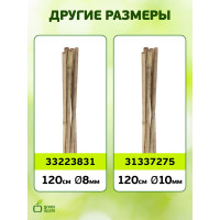 Бамбуковая поддержка GREEN APPLE GBS-10-150 150 см, 10 мм, 5 шт Б0008338