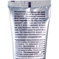 Гидрофобный крем РМ 100 мл, туба 6501