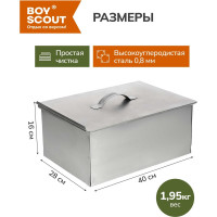 Двухъярусная коптильня BOYSCOUT 400х280х160мм 61242