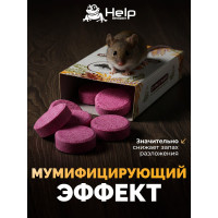 Брикеты для уничтожения КРЫС и МЫШЕЙ 50 г HELP 80264