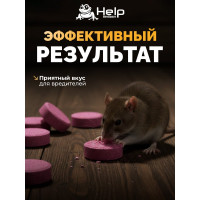 Брикеты для уничтожения КРЫС и МЫШЕЙ 50 г HELP 80264