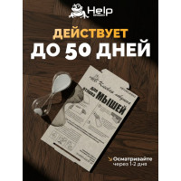 Клеевая ловушка для отлова МЫШЕЙ HELP 80260