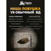 Клеевая ловушка для отлова МЫШЕЙ HELP 80260