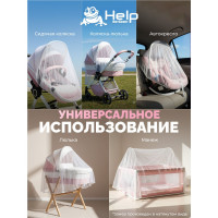 Сетка-полог 140x90 см на ДЕТСКУЮ коляску или люльку HELP 80007