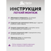Противомоскитная сетка-штора на дверь с крепежной лентой 45x210 см 2шт. HELP 80003