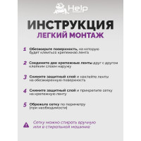 Противомоскитная сетка-штора на дверь с магнитами и крепежом, 45x210 см 2шт HELP 80004