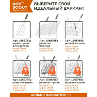 Большая решетка-гриль с антипригарным покрытием BOYSCOUT + картонный веер 61312