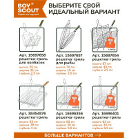 Большая решетка-гриль с антипригарным покрытием BOYSCOUT + картонный веер 61312