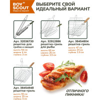 Большая решетка-гриль с антипригарным покрытием BOYSCOUT + картонный веер 61312